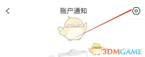 《唯品會(huì)》消息免打擾設(shè)置方法