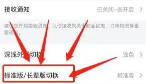 《唯品會》切換長輩模式方法