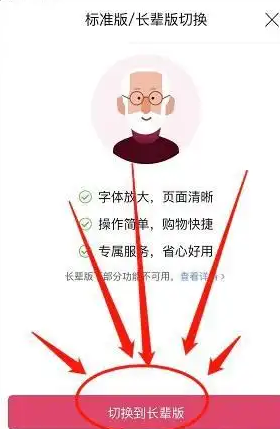 《唯品會》切換長輩模式方法