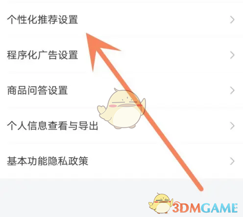 唯品會個性化推薦關(guān)閉步驟