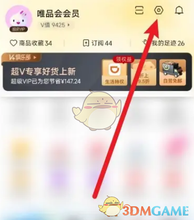 《唯品會(huì)》解綁微信方法