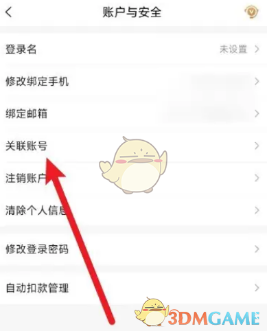 《唯品會(huì)》解綁微信方法