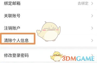《唯品會》清除個人信息方法