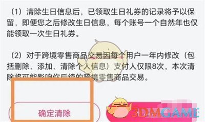 《唯品會》清除個人信息方法