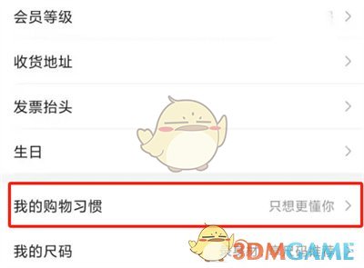 唯品會(huì)購物習(xí)慣設(shè)置方法