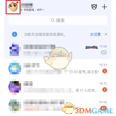 《QQ》半屏相冊顯示設(shè)置方法