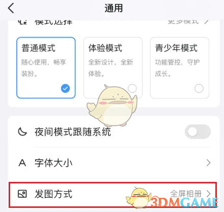 《QQ》半屏相冊顯示設(shè)置方法
