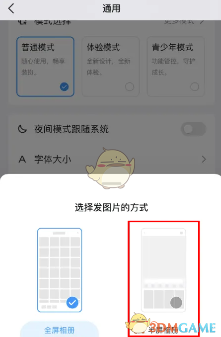 《QQ》半屏相冊顯示設(shè)置方法