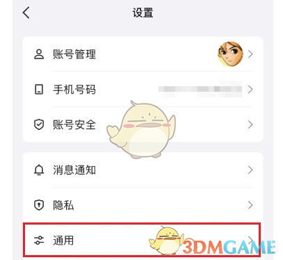 《QQ》半屏相冊顯示設(shè)置方法