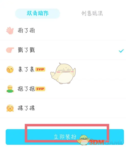 《QQ》設(shè)置頭像雙擊動(dòng)作方法
