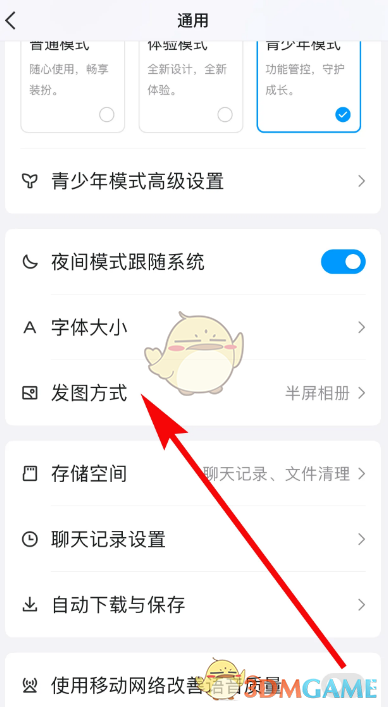 《QQ》更改發(fā)圖方式教程