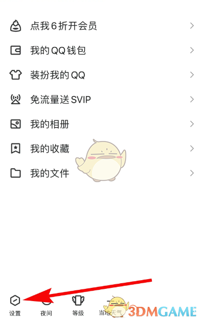《QQ》更改發(fā)圖方式教程
