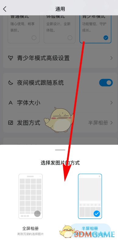 《QQ》更改發(fā)圖方式教程