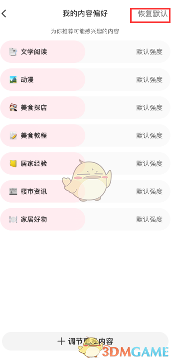小紅書恢復(fù)默認(rèn)內(nèi)容偏好方法