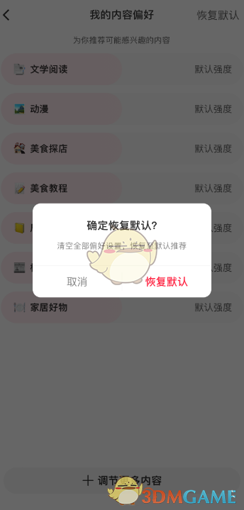 小紅書恢復(fù)默認(rèn)內(nèi)容偏好方法