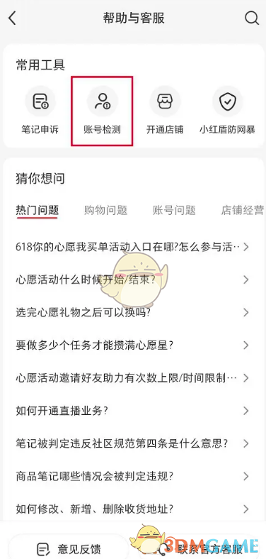 《小紅書》賬號檢測方法