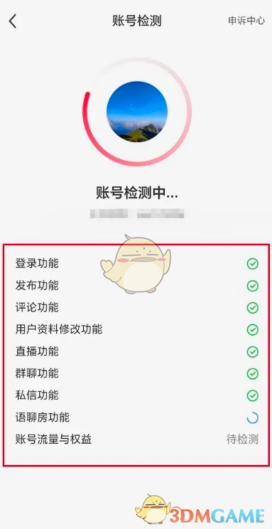 《小紅書》賬號檢測方法