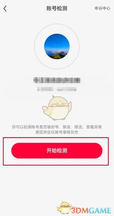 《小紅書》賬號檢測方法