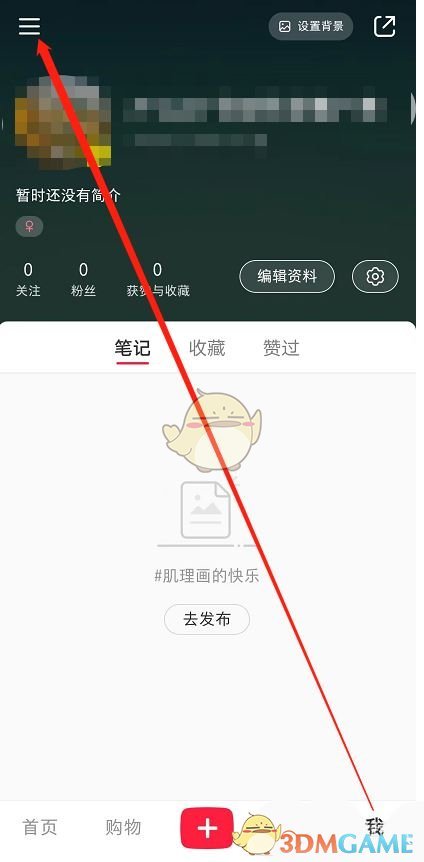 如何關(guān)閉小紅書的交易售后通知