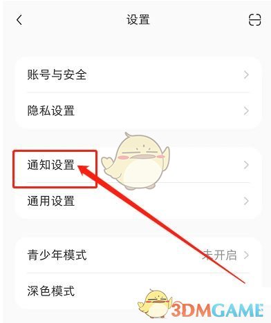 如何關(guān)閉小紅書的交易售后通知