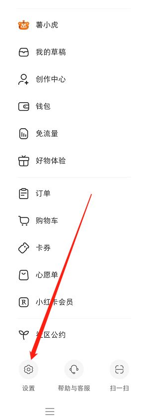 如何關(guān)閉小紅書的交易售后通知