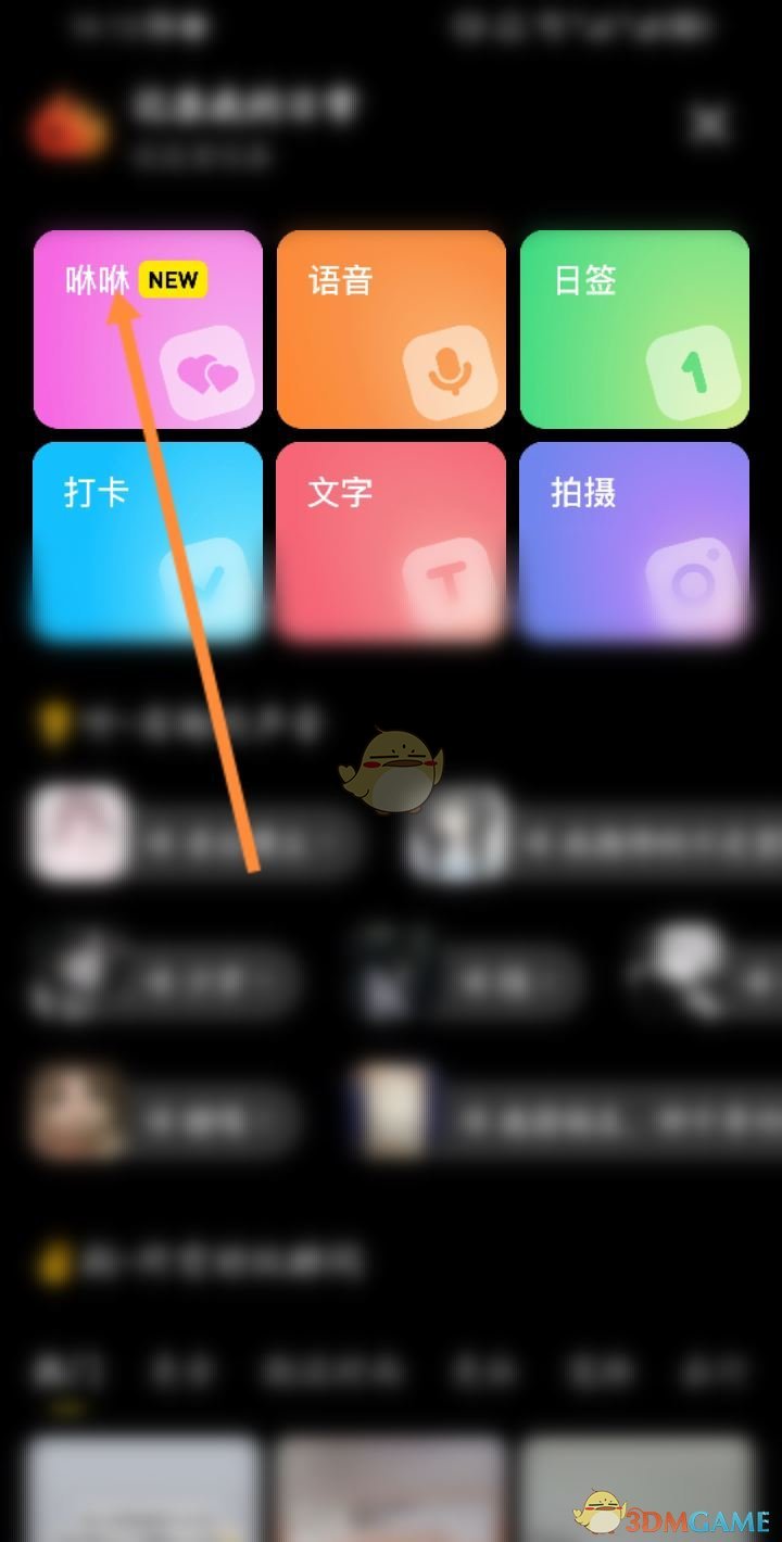《小紅書(shū)》添加咻咻桌面小組件方法