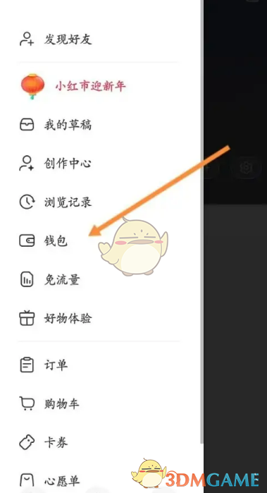 《小紅書》申請(qǐng)未成年人退款方法