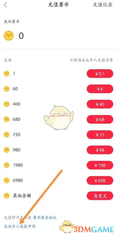 《小紅書》申請(qǐng)未成年人退款方法