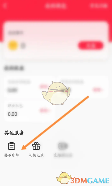 《小紅書》薯幣賬單查看方法