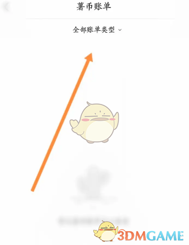 《小紅書》薯幣賬單查看方法