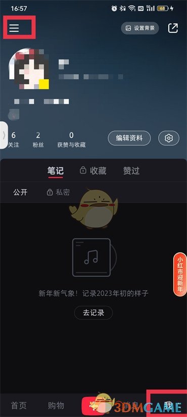 《小紅書》購課記錄查看方法