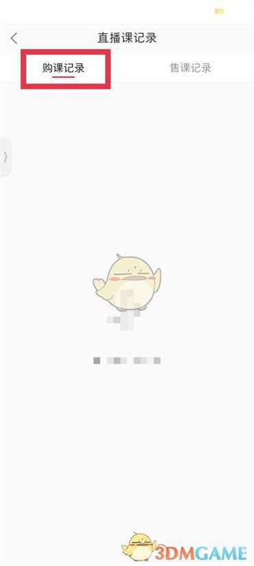 《小紅書》購課記錄查看方法