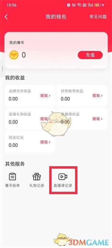 《小紅書》購課記錄查看方法