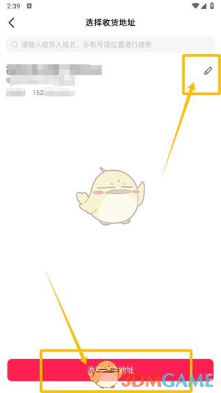 《微店》修改收貨地址方法