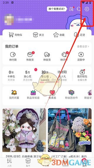 《微店》修改收貨地址方法