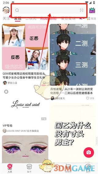 《微店》搜索店鋪名方法