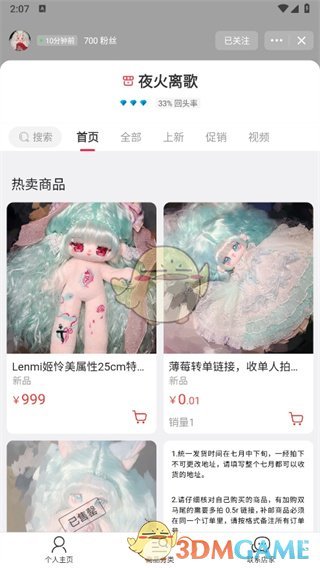 《微店》搜索店鋪名方法
