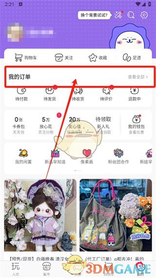 《微店》申請退款方法
