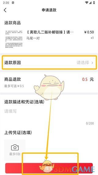 《微店》申請退款方法