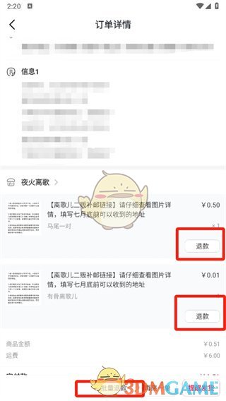《微店》申請退款方法