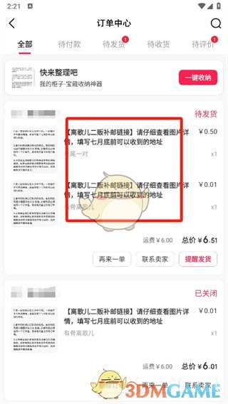 《微店》申請退款方法