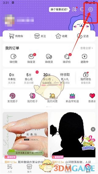 《微店》聯(lián)系人工客服方法