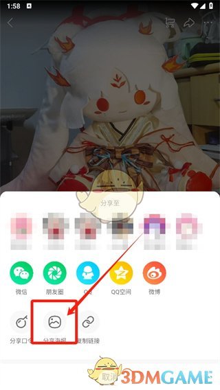 《微店》分享商品二維碼方法