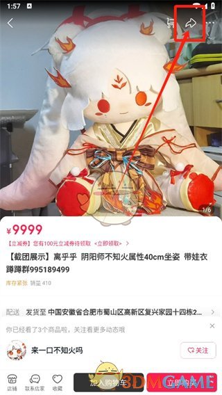 《微店》分享商品二維碼方法