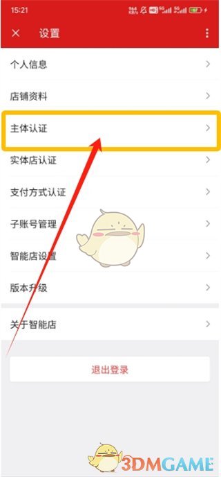 《微店》開店方法介紹