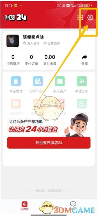 《微店》開店方法介紹