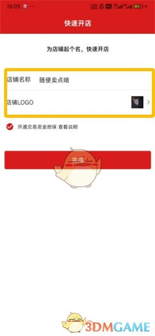 《微店》開店方法介紹