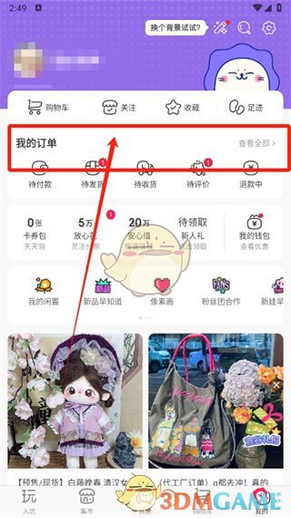 《微店》訂單號查看方法
