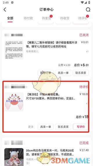 《微店》訂單號查看方法