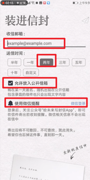 《給未來寫封信》給別人寄信方法